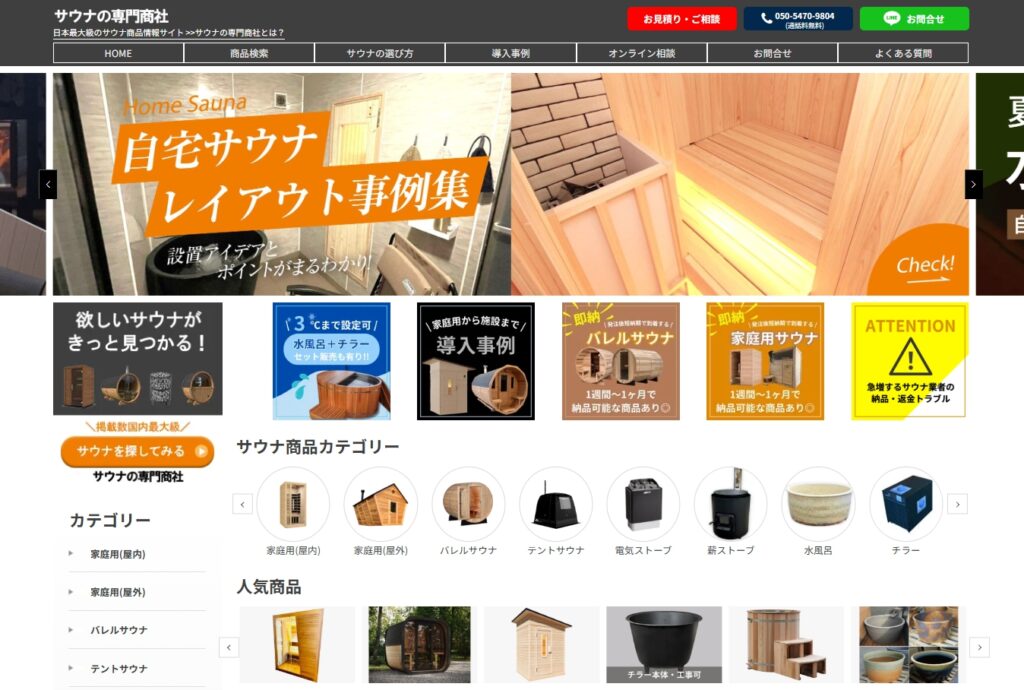 サウナの専門商社運営/株式会社サイリージャパン