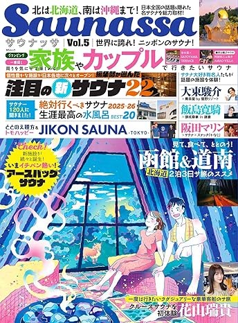 Saunassa vol.5