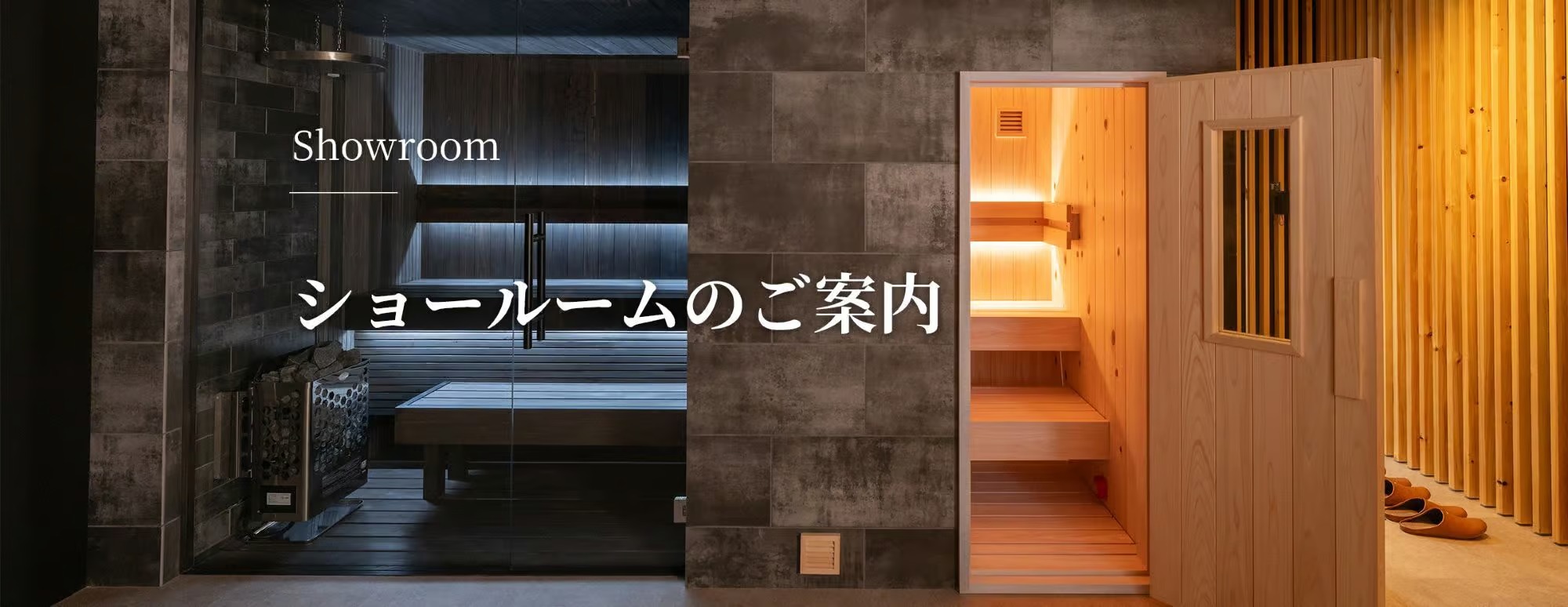 ショールームのご案内